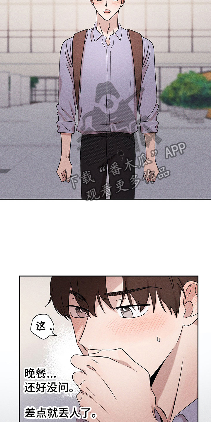 别让我心动漫画,第10章：流言蜚语3图