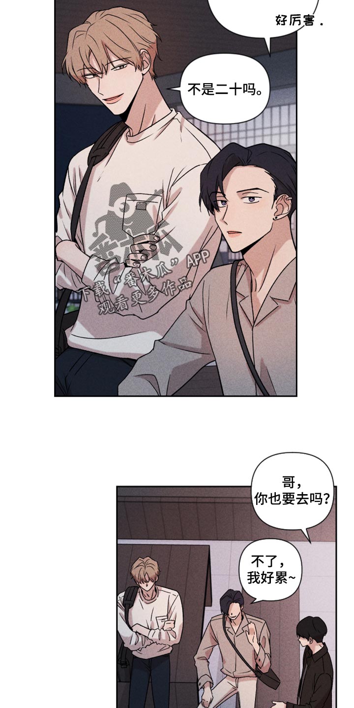 别让我心动漫画,第21章：联系4图