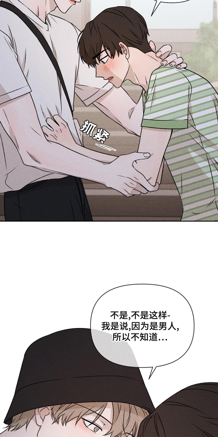 别让我心动漫画,第59章：【第二季】罪恶感3图