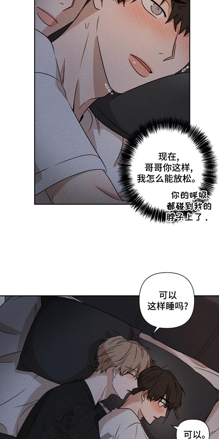 别让我心动漫画,第52章：【第二季】想哭5图