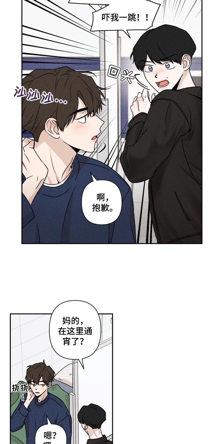 别让我心动漫画,第21章：联系2图