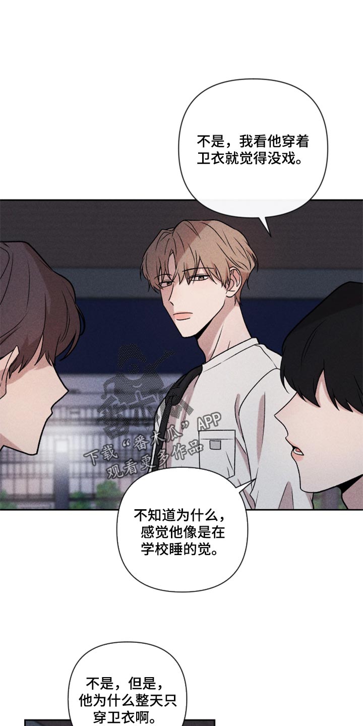 别让我心动漫画,第22章：亲切1图