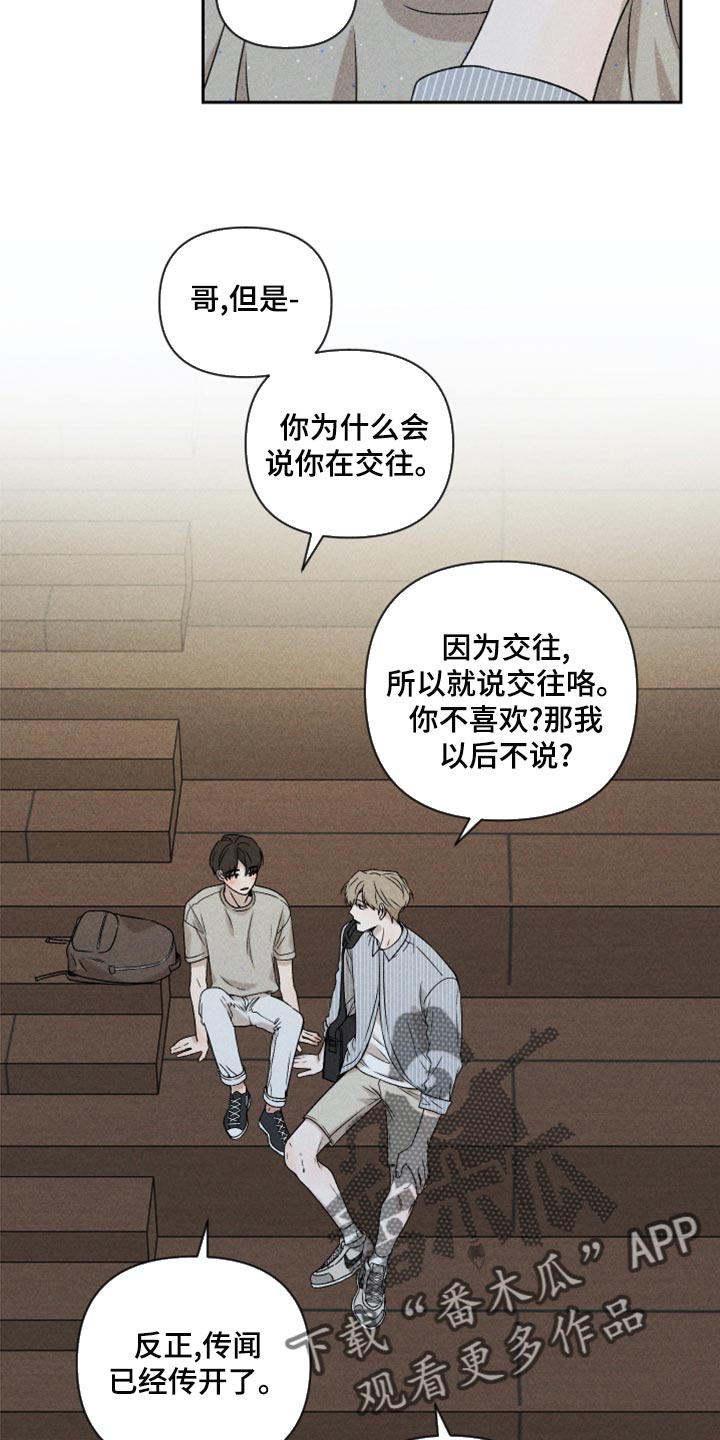 别让我心动漫画,第54章：【第二季】嫉妒2图