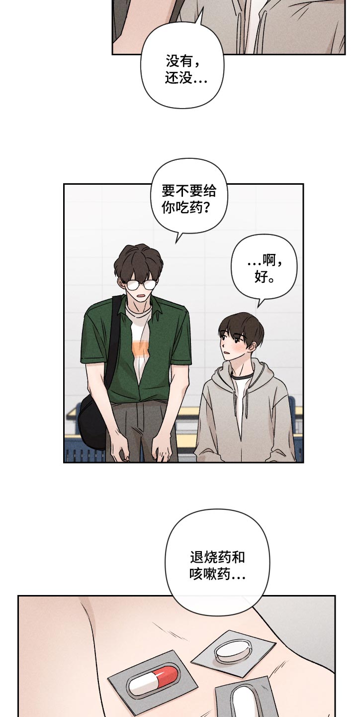 别让我心动漫画,第45章：感冒4图