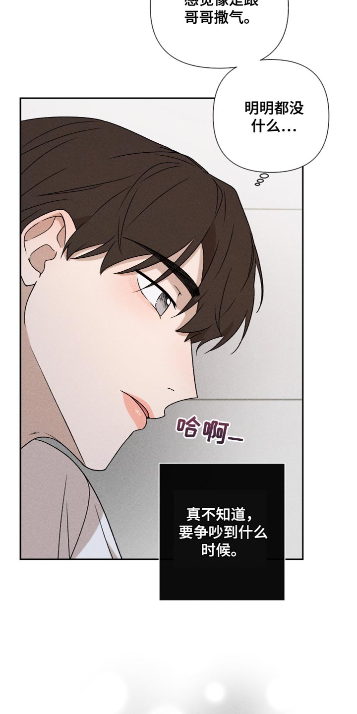 别让我心动漫画,第78章：【第二季】我也不知道该怎么办3图
