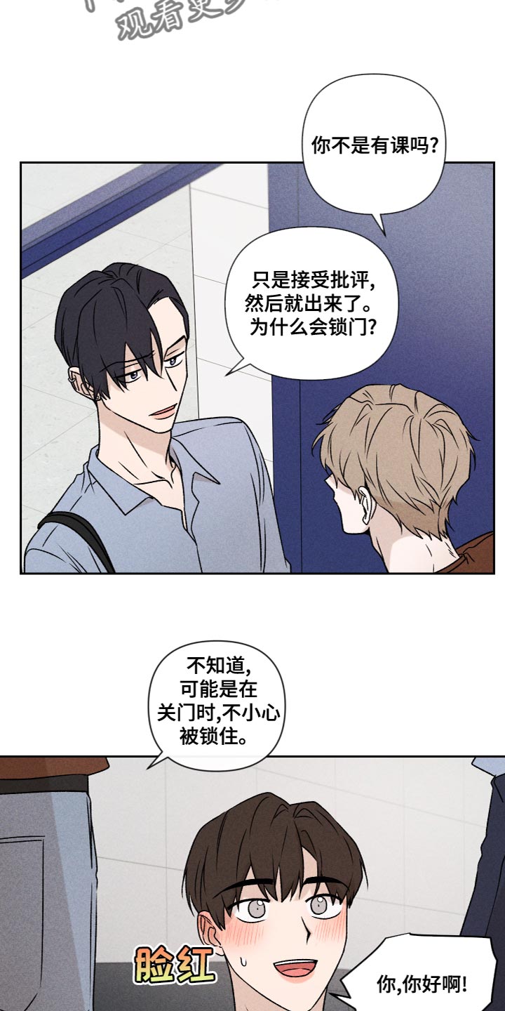 别让我心动漫画,第60章：【第二季】好丢人5图