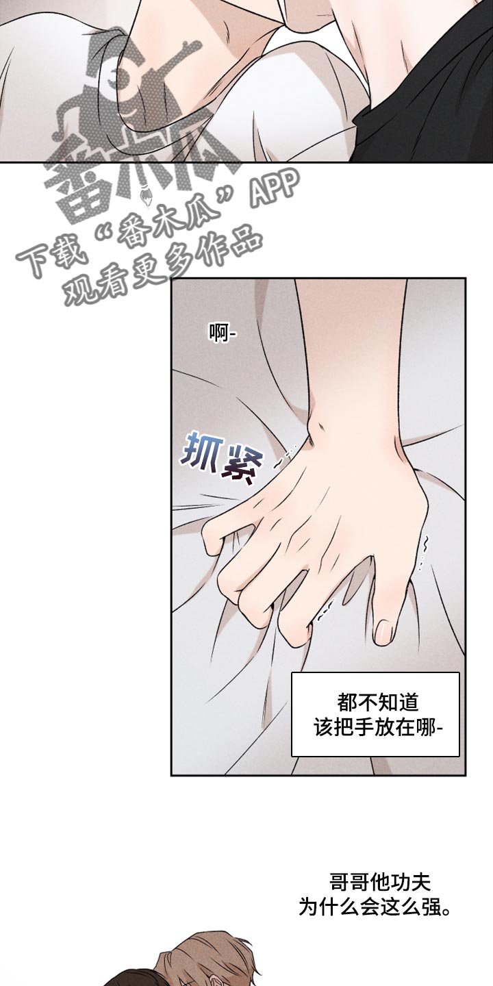 别让我心动漫画,第52章：【第二季】想哭5图