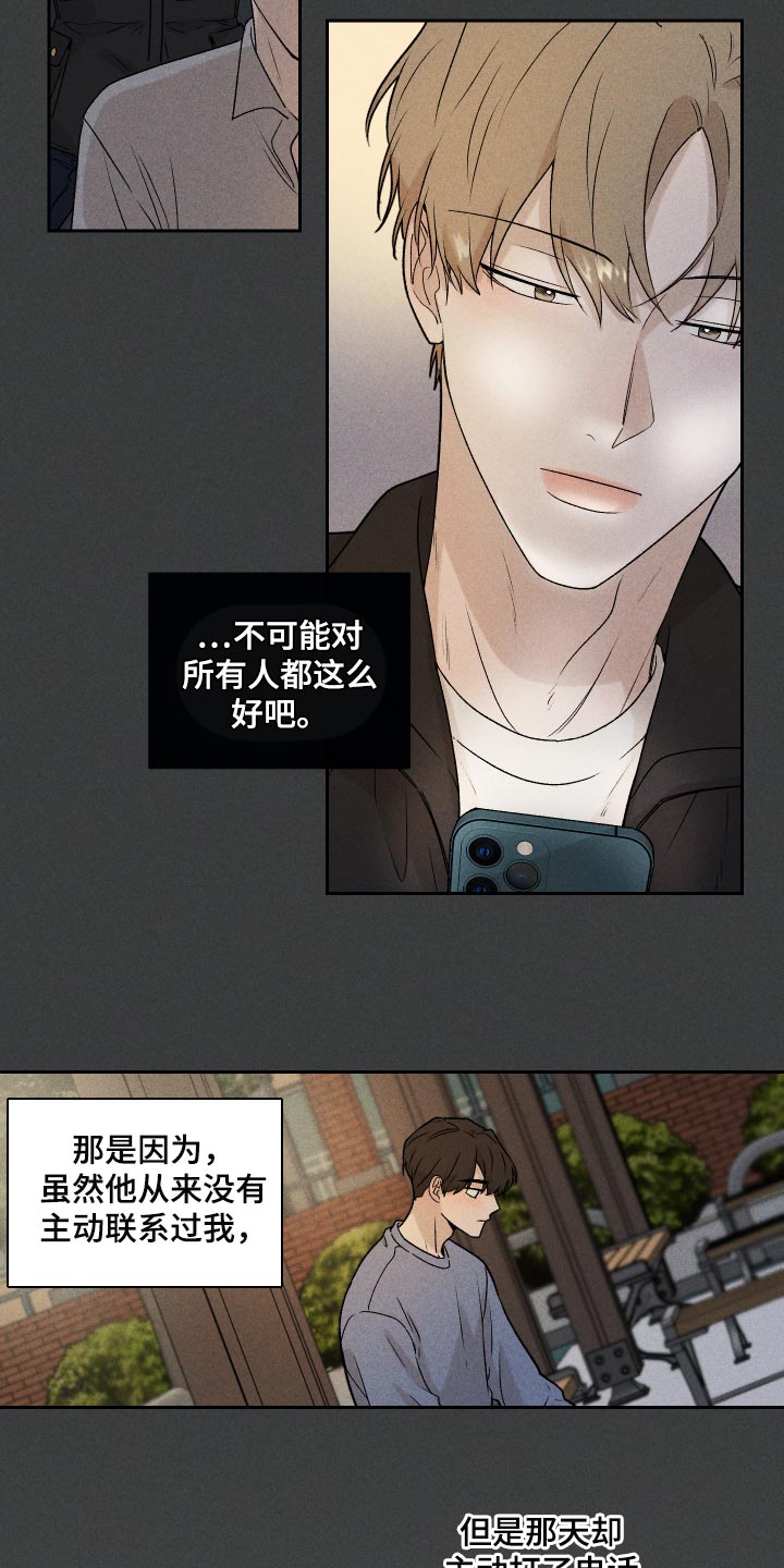 别让我心动漫画,第29章：狡辩2图