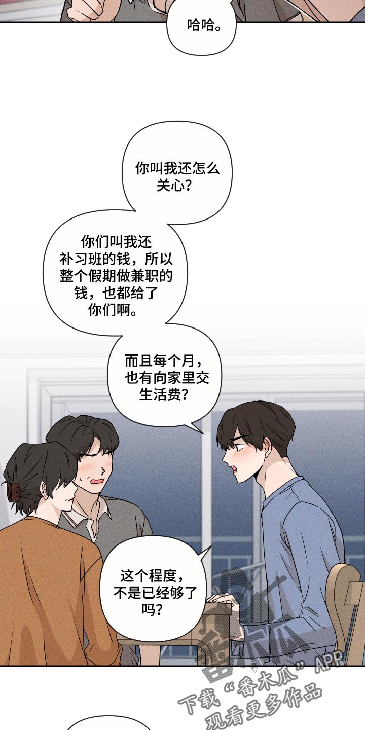 别让我心动漫画,第25章：不要再做傻事4图