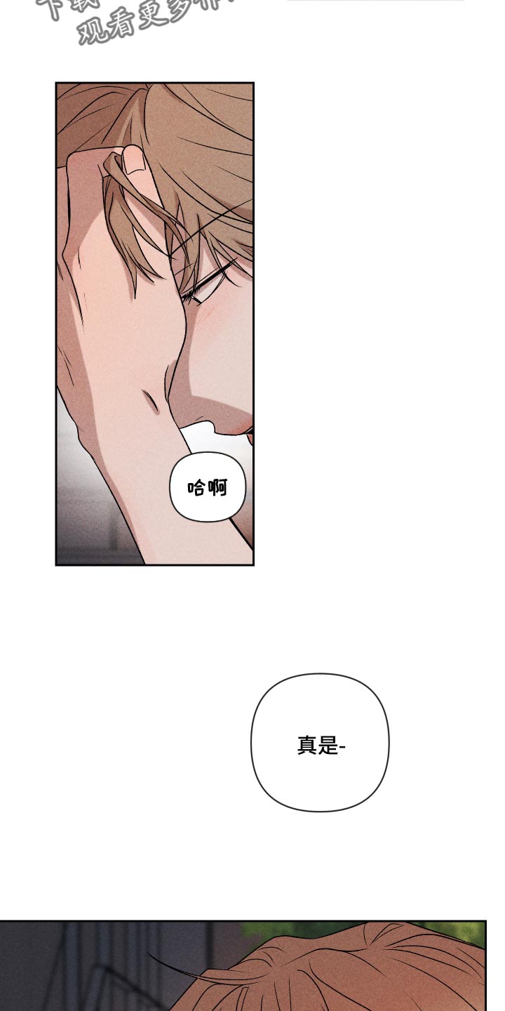 别让我心动漫画,第18章：闹心1图