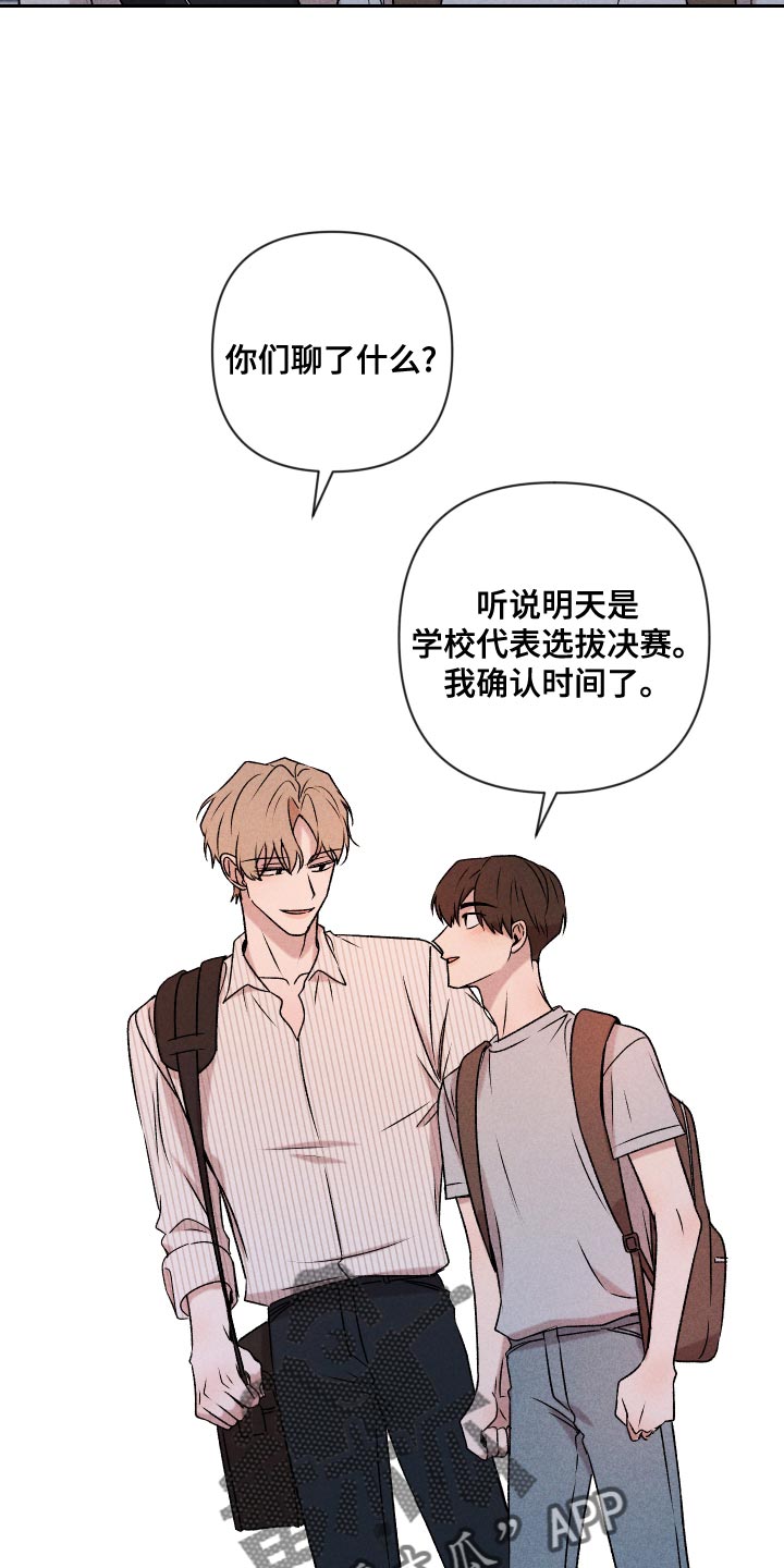 别让我心动漫画,第64章：【第二季】实话实说2图
