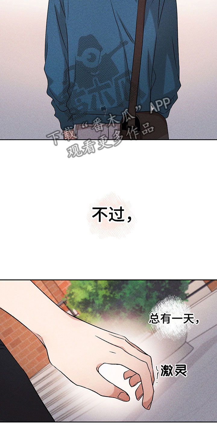 别让我心动漫画,第10章：流言蜚语5图