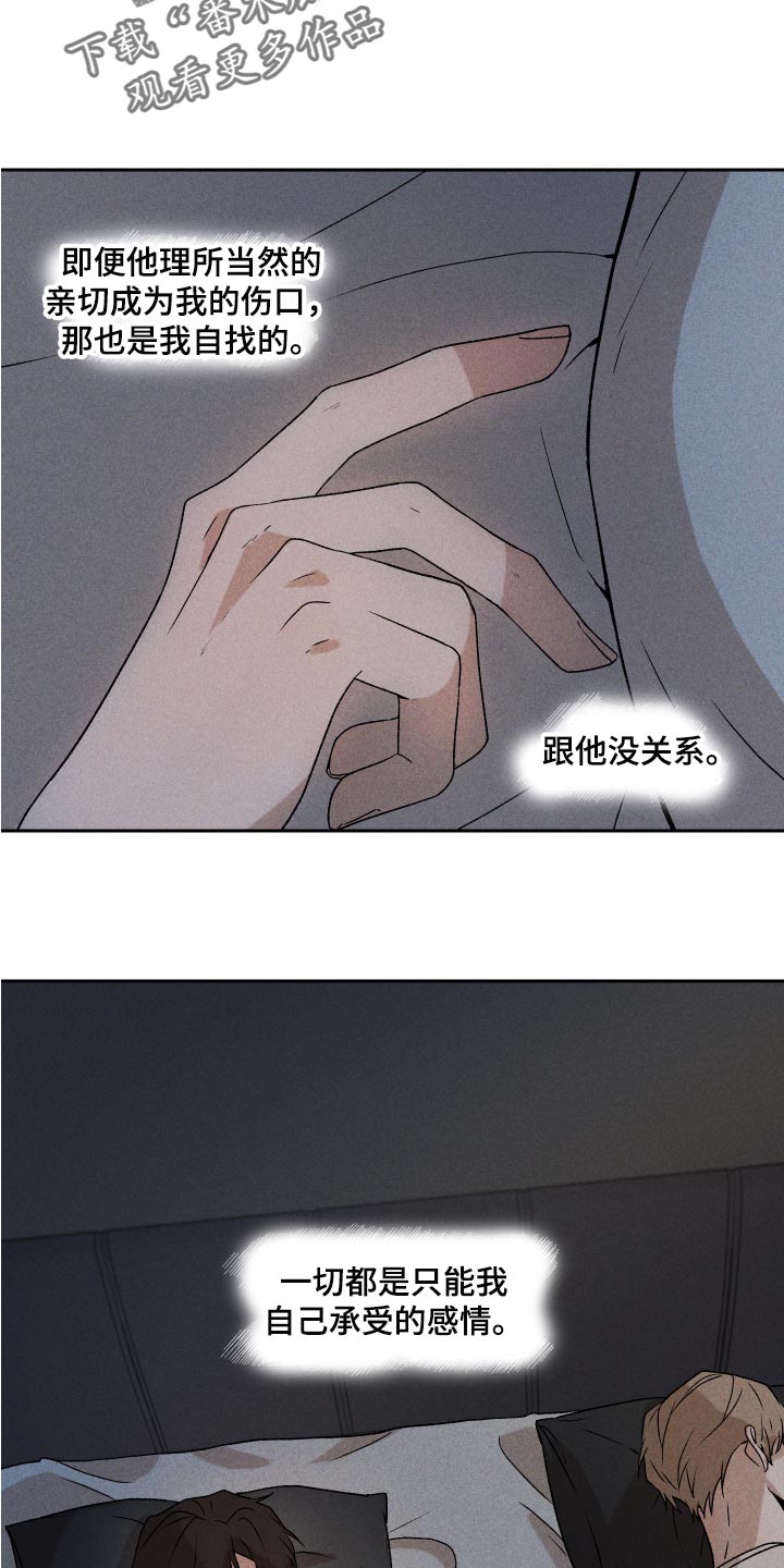 别让我心动漫画,第24章：期待3图