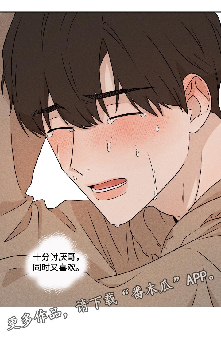 别让我心动漫画,第33章：讨厌同时又喜欢4图