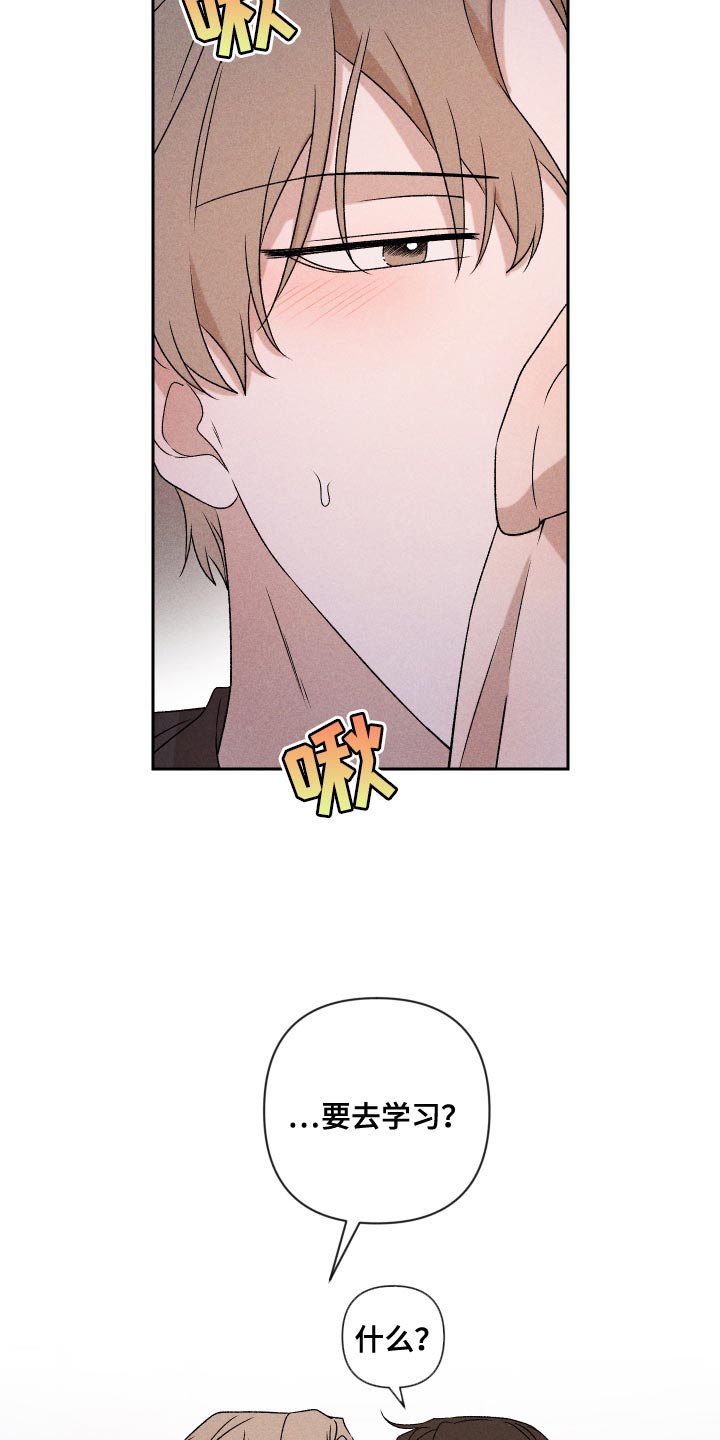 别让我心动漫画,第82章：【第二季】紧张1图