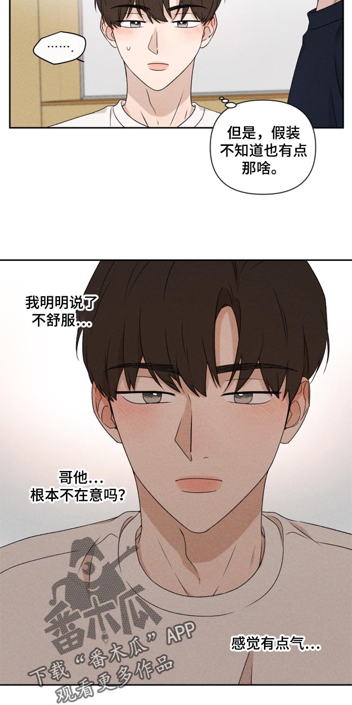 别让我心动漫画,第36章：有点生气1图
