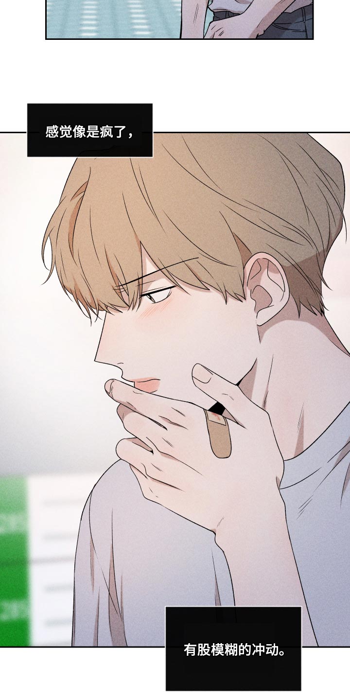 别让我心动漫画,第33章：讨厌同时又喜欢3图