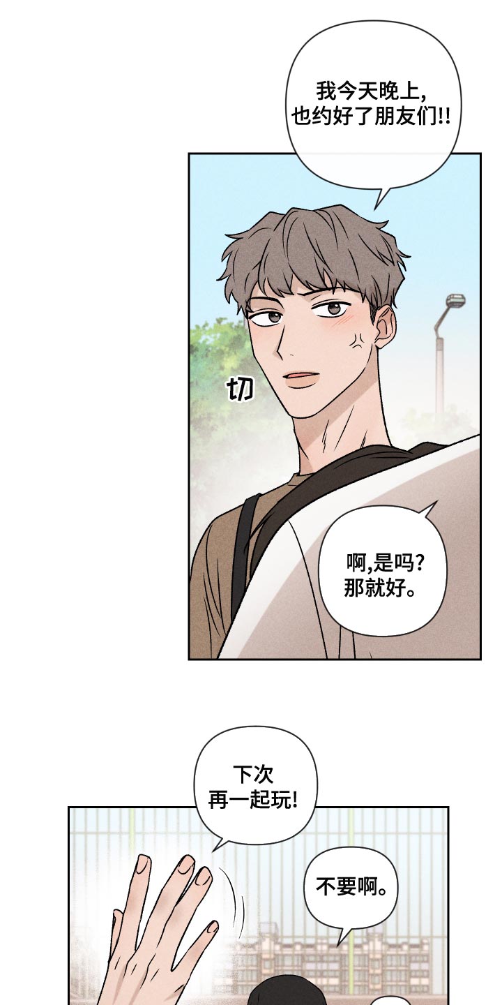 别让我心动漫画,第59章：【第二季】罪恶感1图