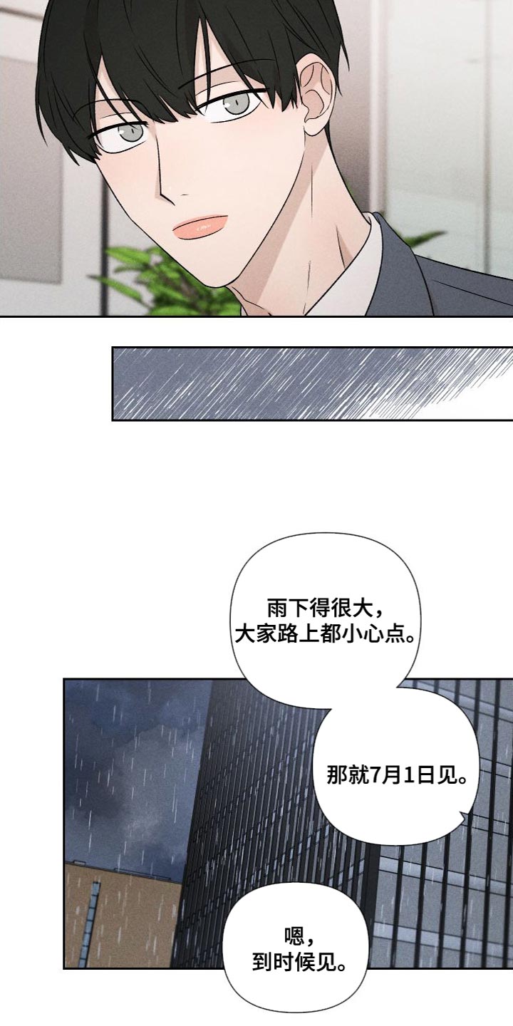 别让我心动漫画,第88章：【第二季】我不想这样做1图