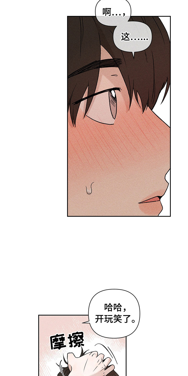 别让我心动漫画,第8章：自己做主3图