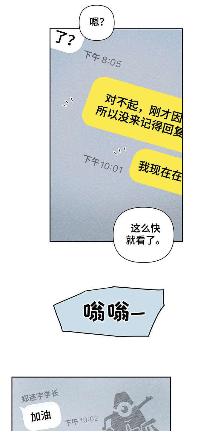 别让我心动漫画,第16章：被骗基因3图