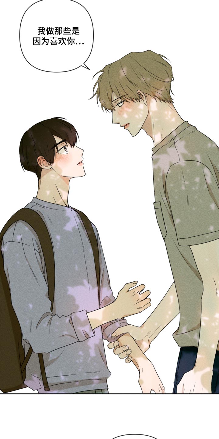 别让我心动漫画,第42章：太迟了吗？1图