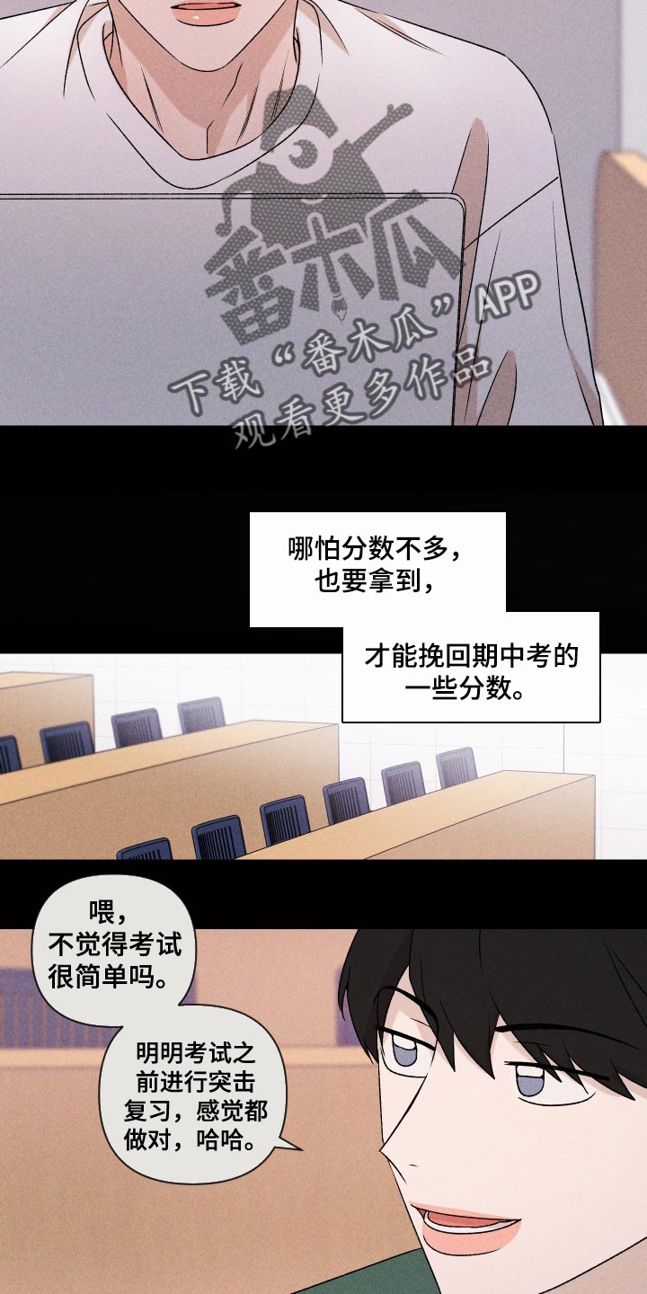 别让我心动漫画,第73章：【第二季】差点就出大事2图