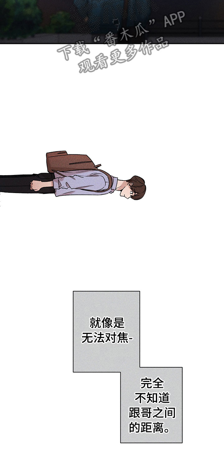 别让我心动漫画,第10章：流言蜚语3图