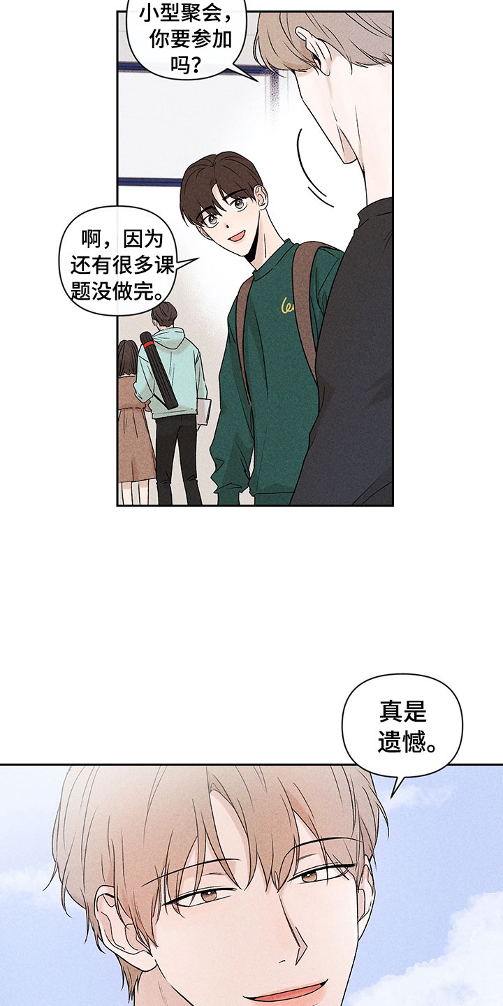 别让我心动漫画,第6章：说不出口3图