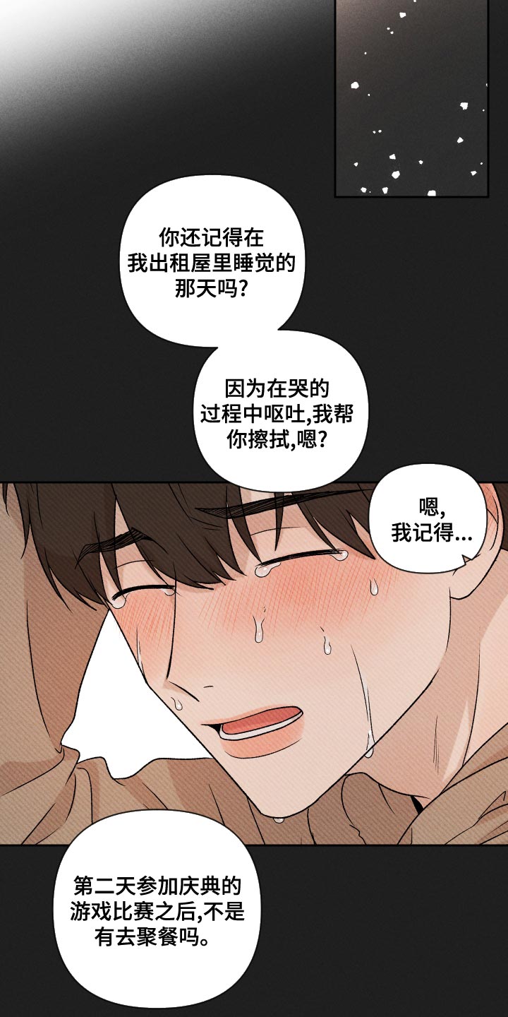 别让我心动漫画,第65章：【第二季】集中不了精神3图