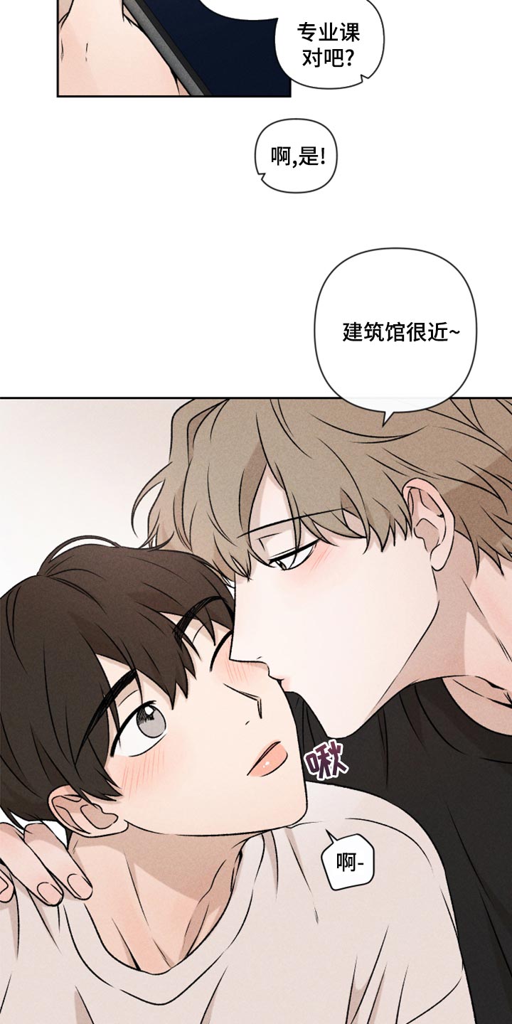 别让我心动漫画,第53章：【第二季】谈恋爱4图