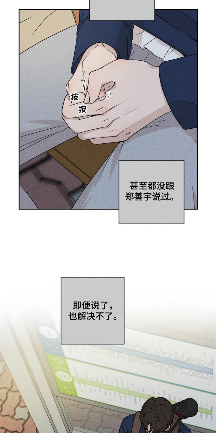 别让我心动漫画,第20章：好丢人2图