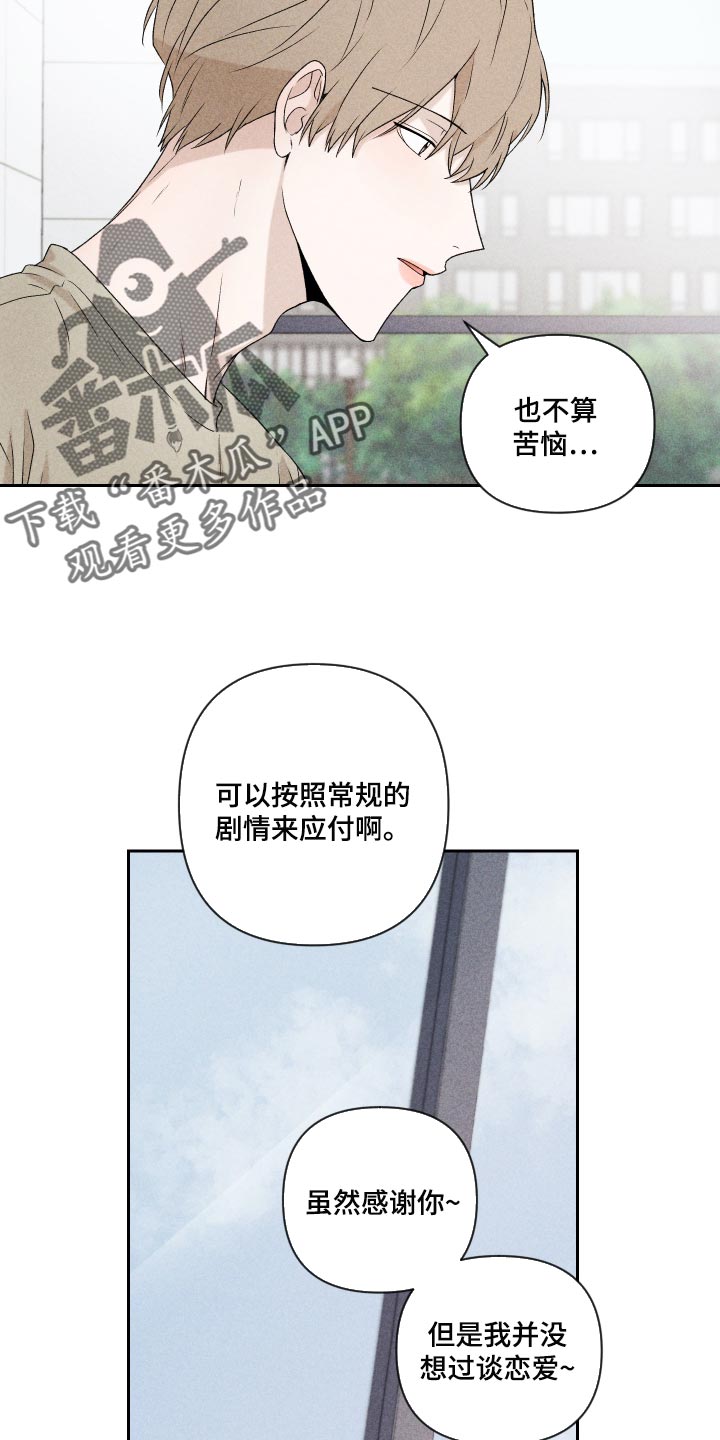 别让我心动漫画,第28章：好累5图
