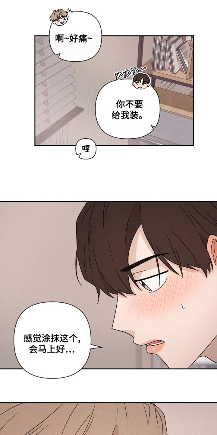 别让我心动漫画,第67章：【第二季】我可以3图