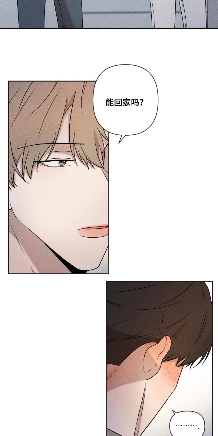 别让我心动漫画,第32章：事实5图