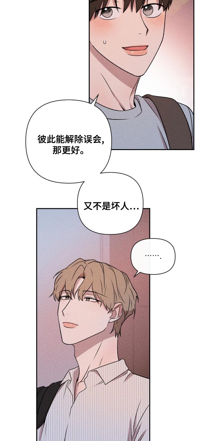 别让我心动漫画,第64章：【第二季】实话实说3图