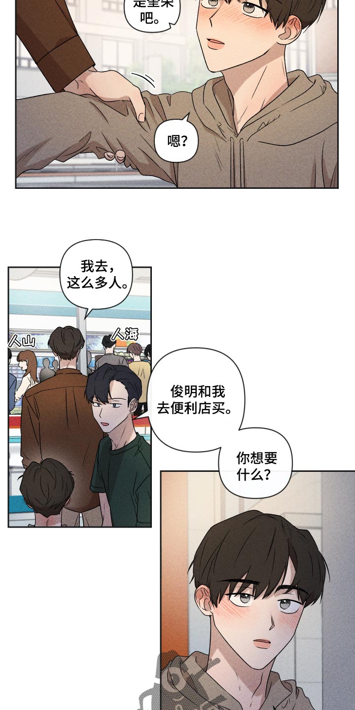 别让我心动漫画,第32章：事实3图