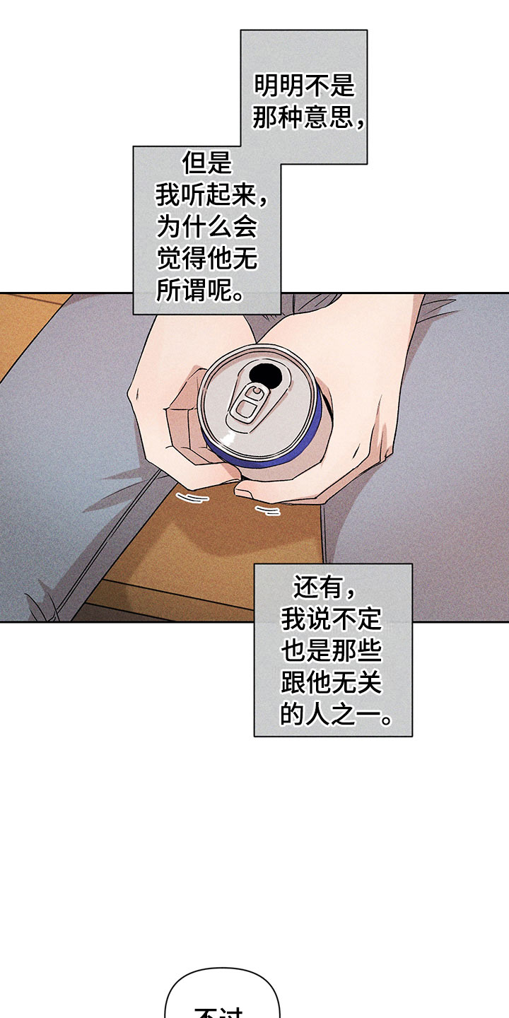 别让我心动漫画,第12章：听者无心1图