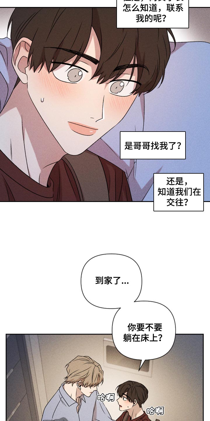 别让我心动漫画,第76章：【第二季】拜托你一件事3图