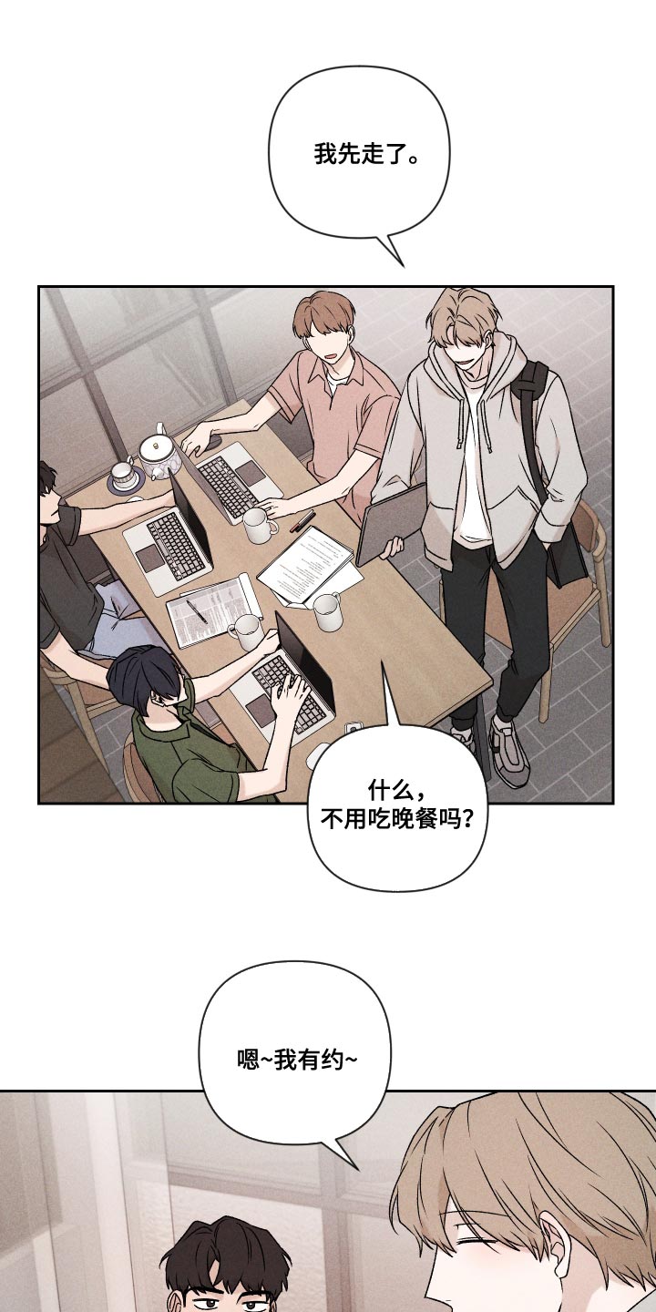 别让我心动漫画,第71章：【第二季】努力2图