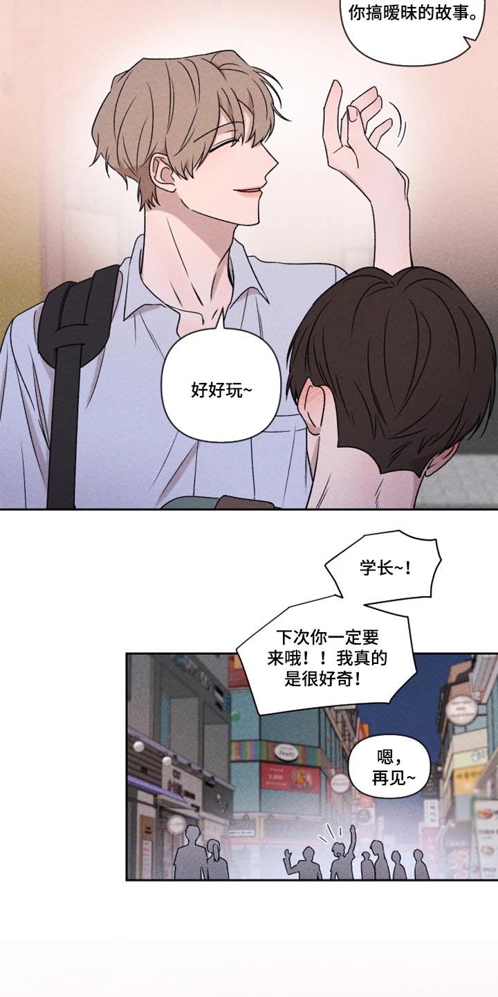 别让我心动漫画,第49章：经常被我骗2图
