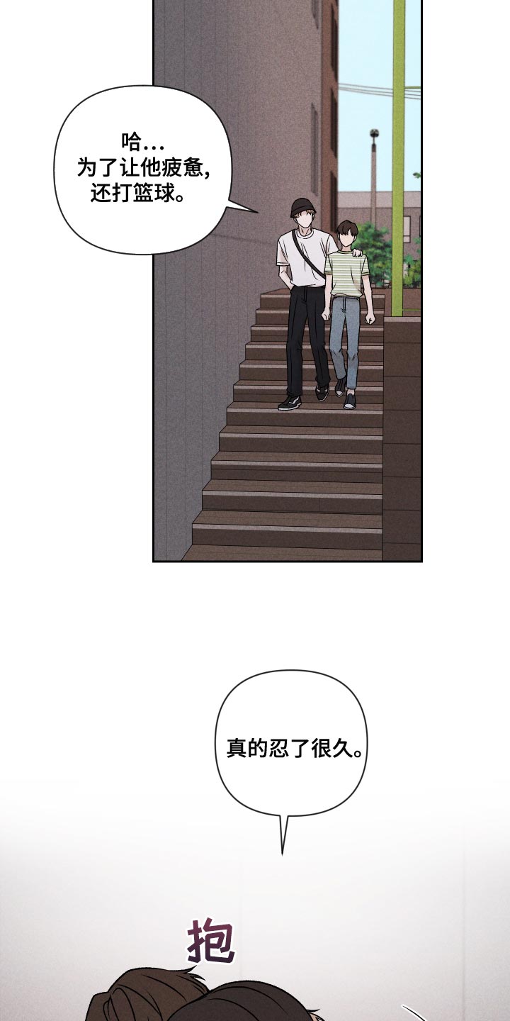 别让我心动漫画,第59章：【第二季】罪恶感5图
