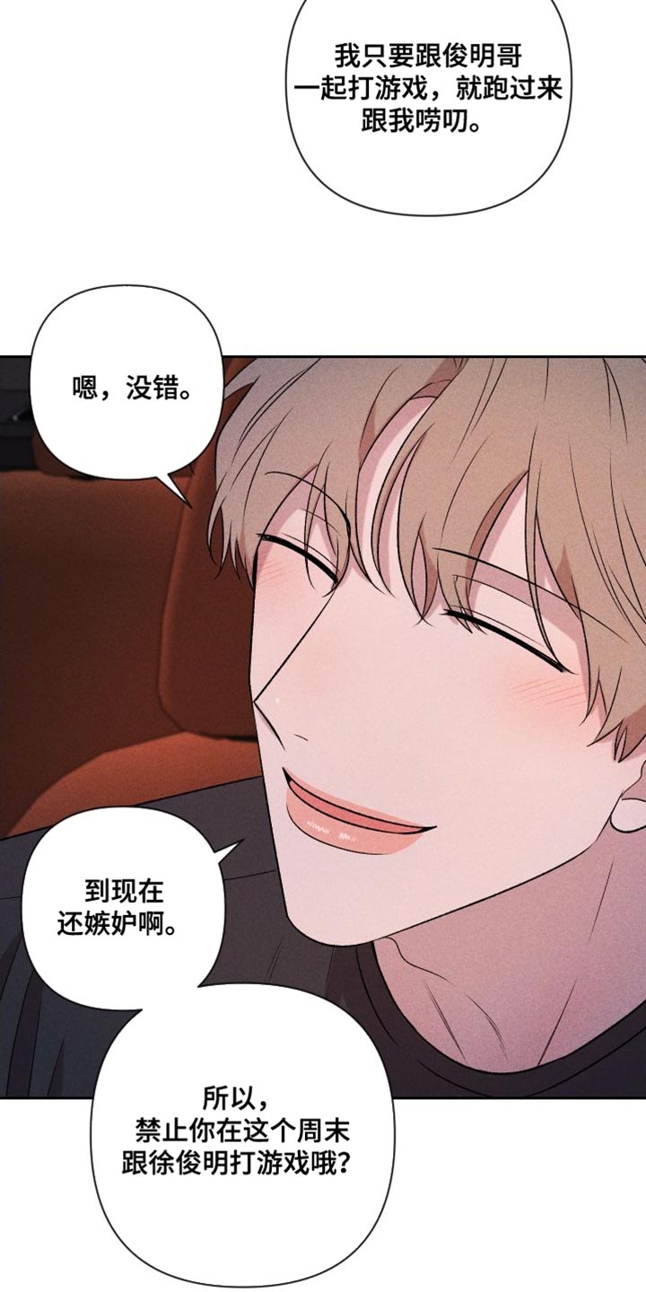 别让我心动漫画,第97章：【第二季】我爱你（完结）1图