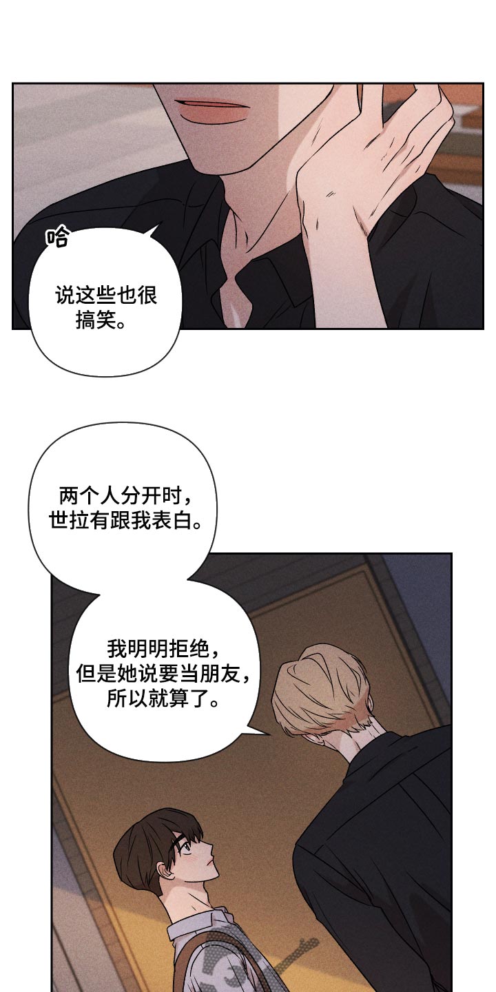 别让我心动漫画,第19章：为什么会喜欢我1图