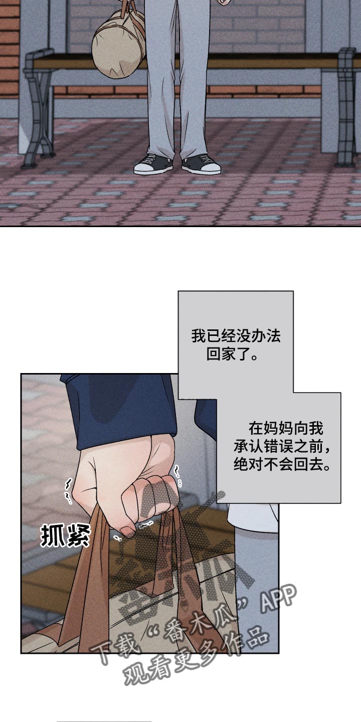 别让我心动漫画,第20章：好丢人2图