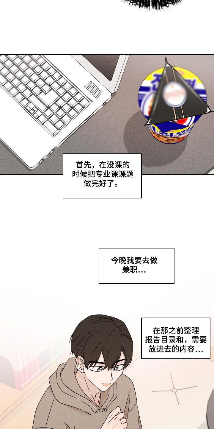 别让我心动漫画,第70章：【第二季】孩子3图