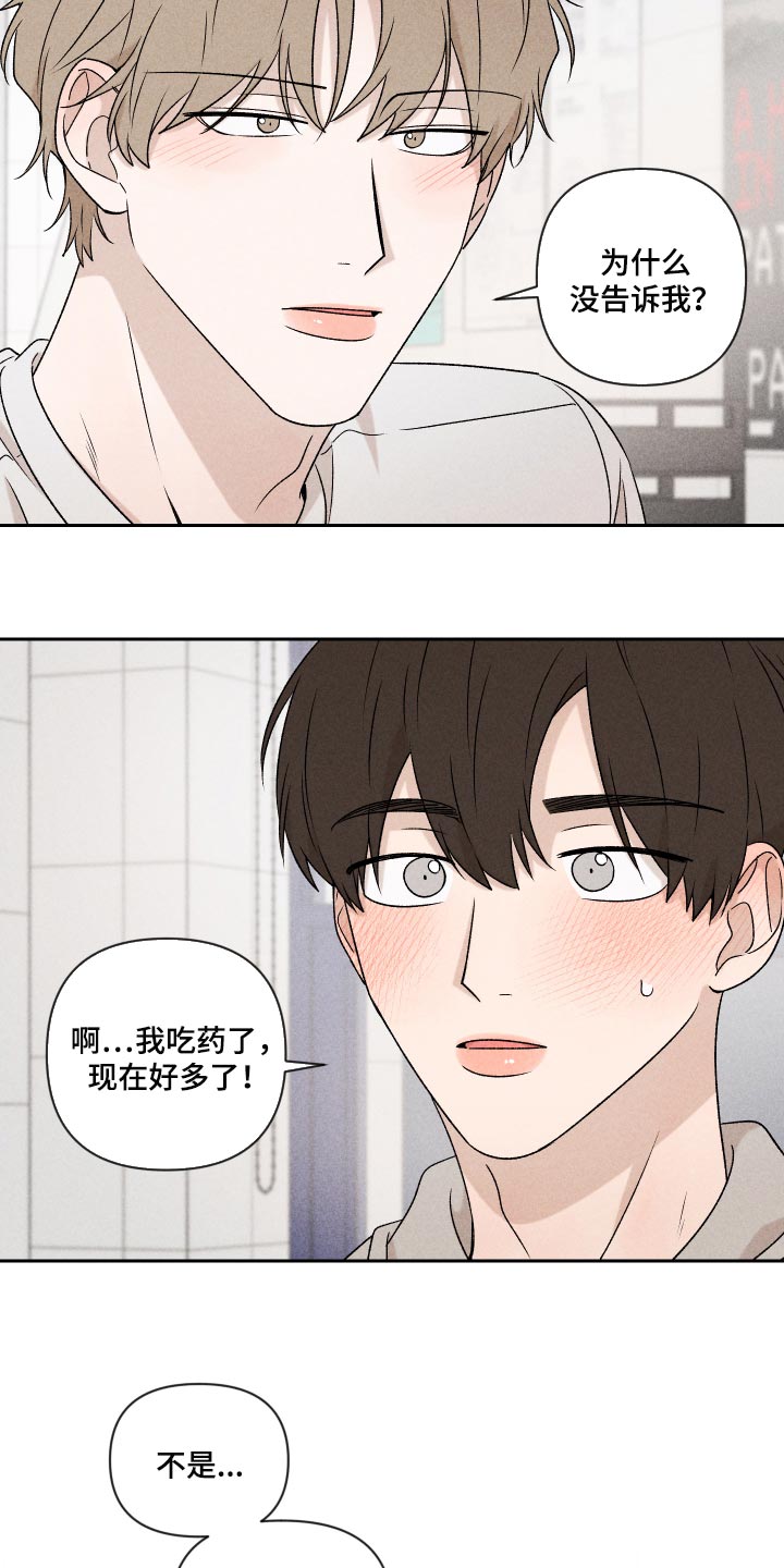 别让我心动漫画,第46章：干脆不知道更好2图