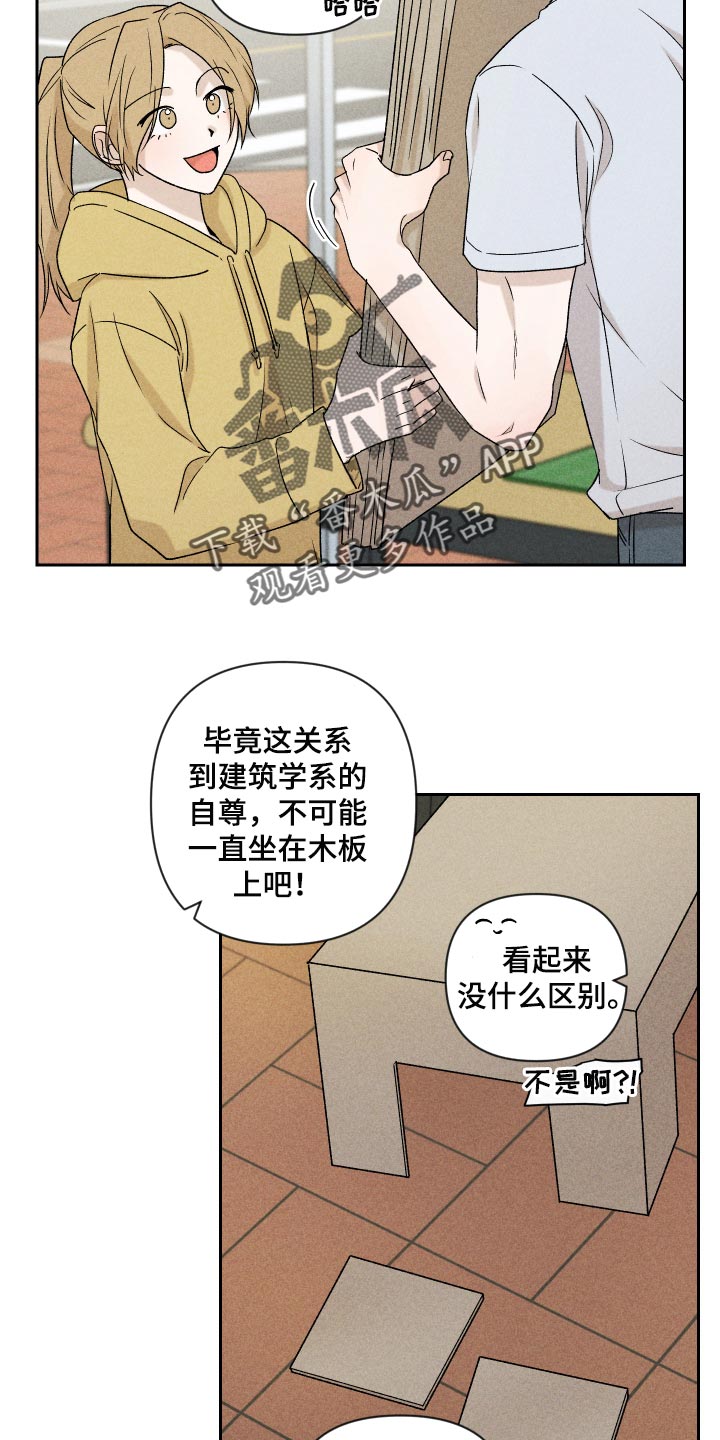 别让我心动漫画,第29章：狡辩2图
