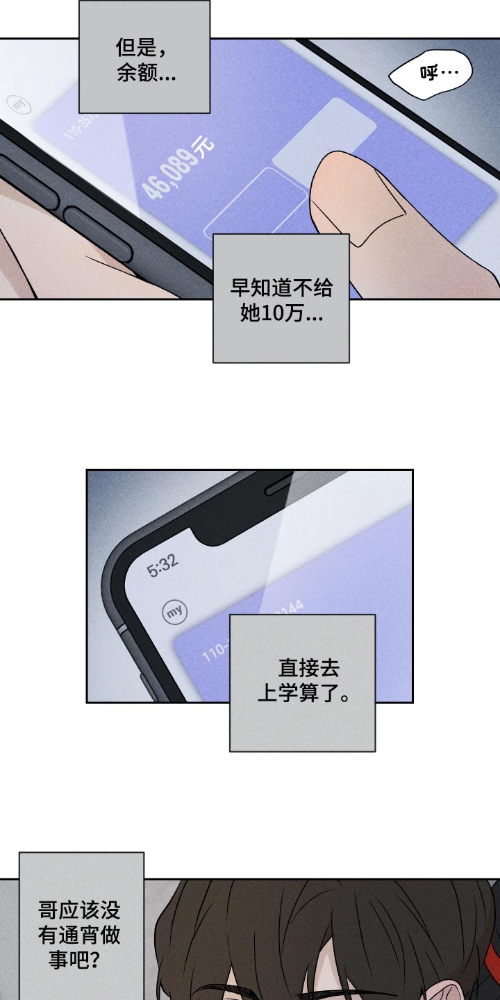 别让我心动漫画,第20章：好丢人3图