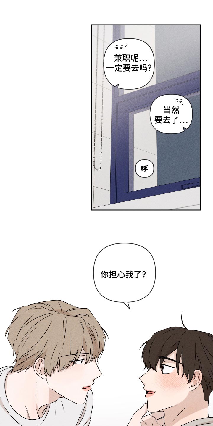别让我心动漫画,第46章：干脆不知道更好2图
